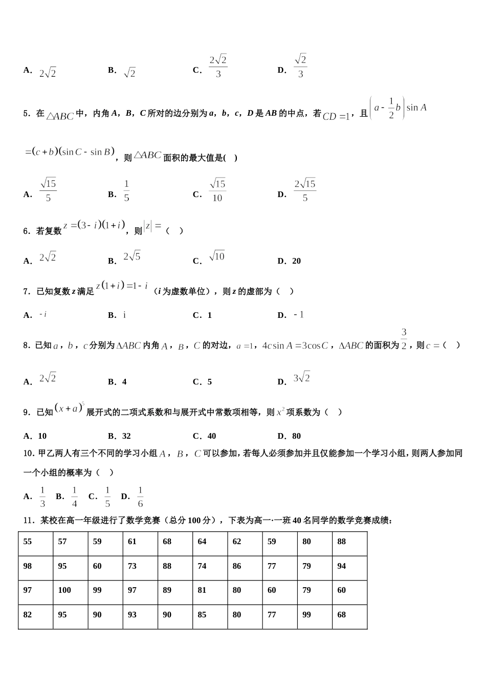 河北省承德市重点高中联谊校2024届高三数学第一学期期末考试模拟试题含解析_第2页