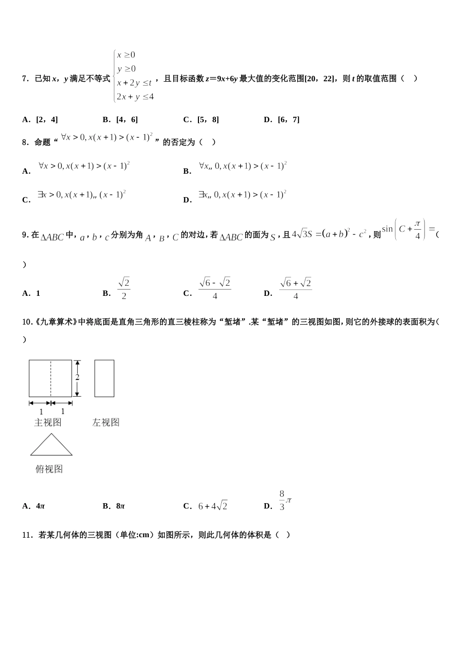 河北省大名一中2024届数学高三第一学期期末学业质量监测试题含解析_第2页