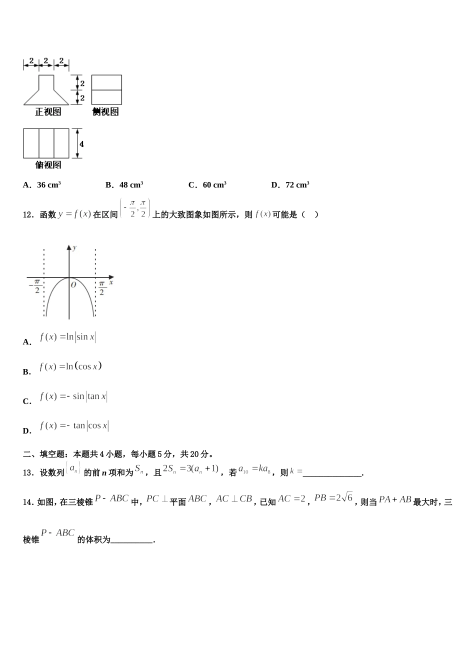 河北省大名一中2024届数学高三第一学期期末学业质量监测试题含解析_第3页