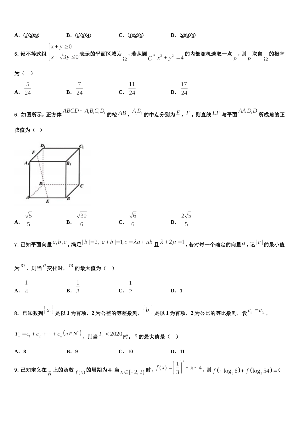 河北省定兴中学2024届高三上数学期末监测试题含解析_第2页