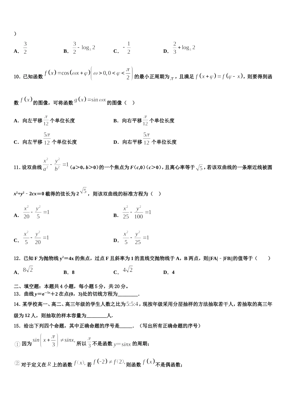 河北省定兴中学2024届高三上数学期末监测试题含解析_第3页