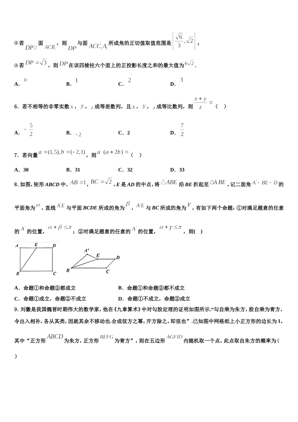 河北省定州中学2023-2024学年数学高三上期末调研试题含解析_第2页