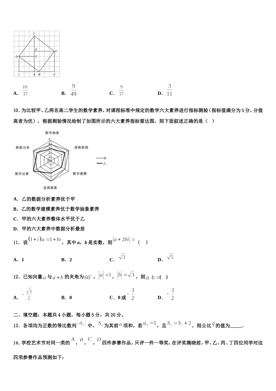 河北省定州中学2023-2024学年数学高三上期末调研试题含解析_第3页