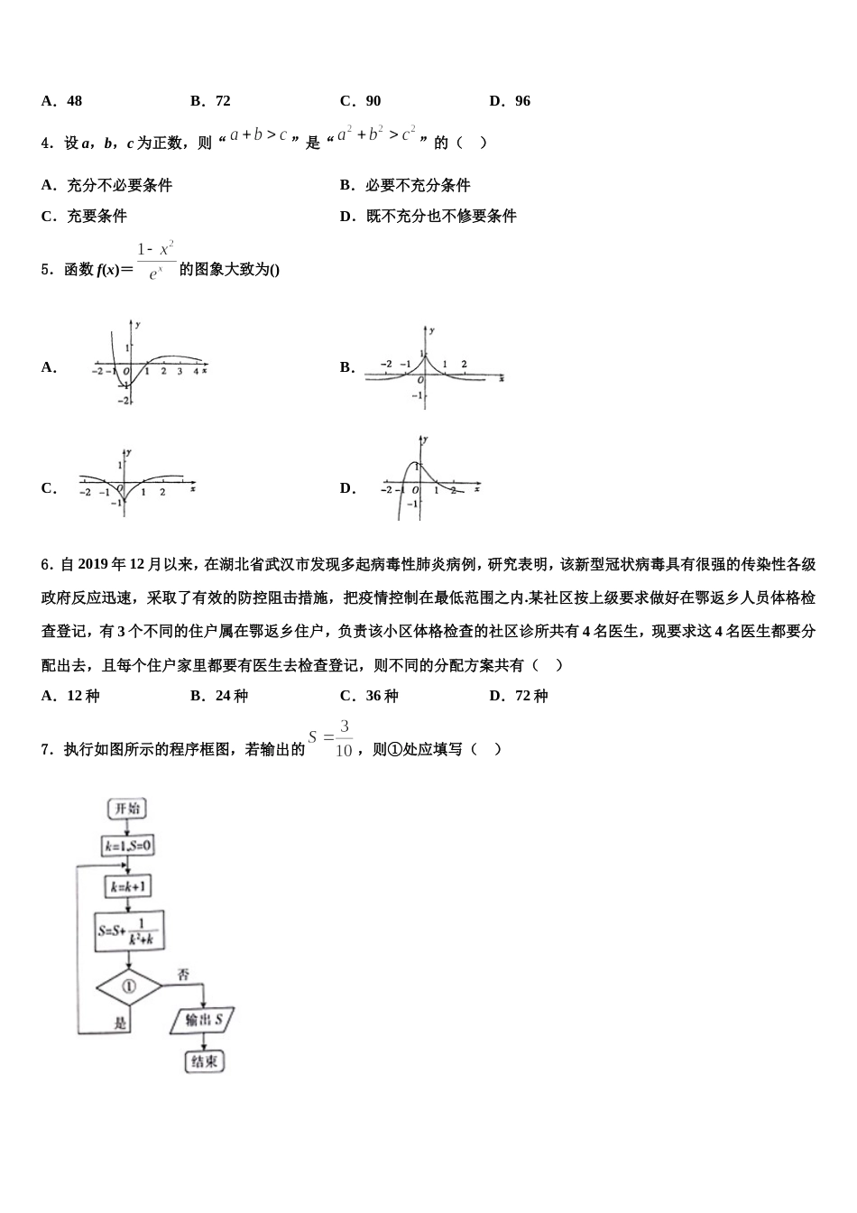 河北省丰润车轴山中学2023-2024学年数学高三第一学期期末教学质量检测模拟试题含解析_第2页