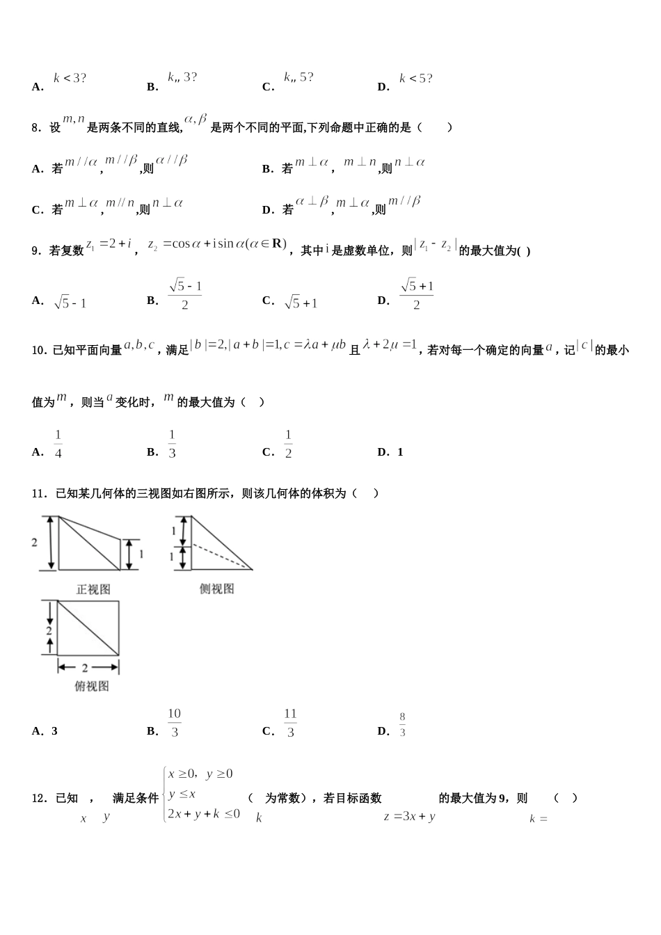 河北省丰润车轴山中学2023-2024学年数学高三第一学期期末教学质量检测模拟试题含解析_第3页