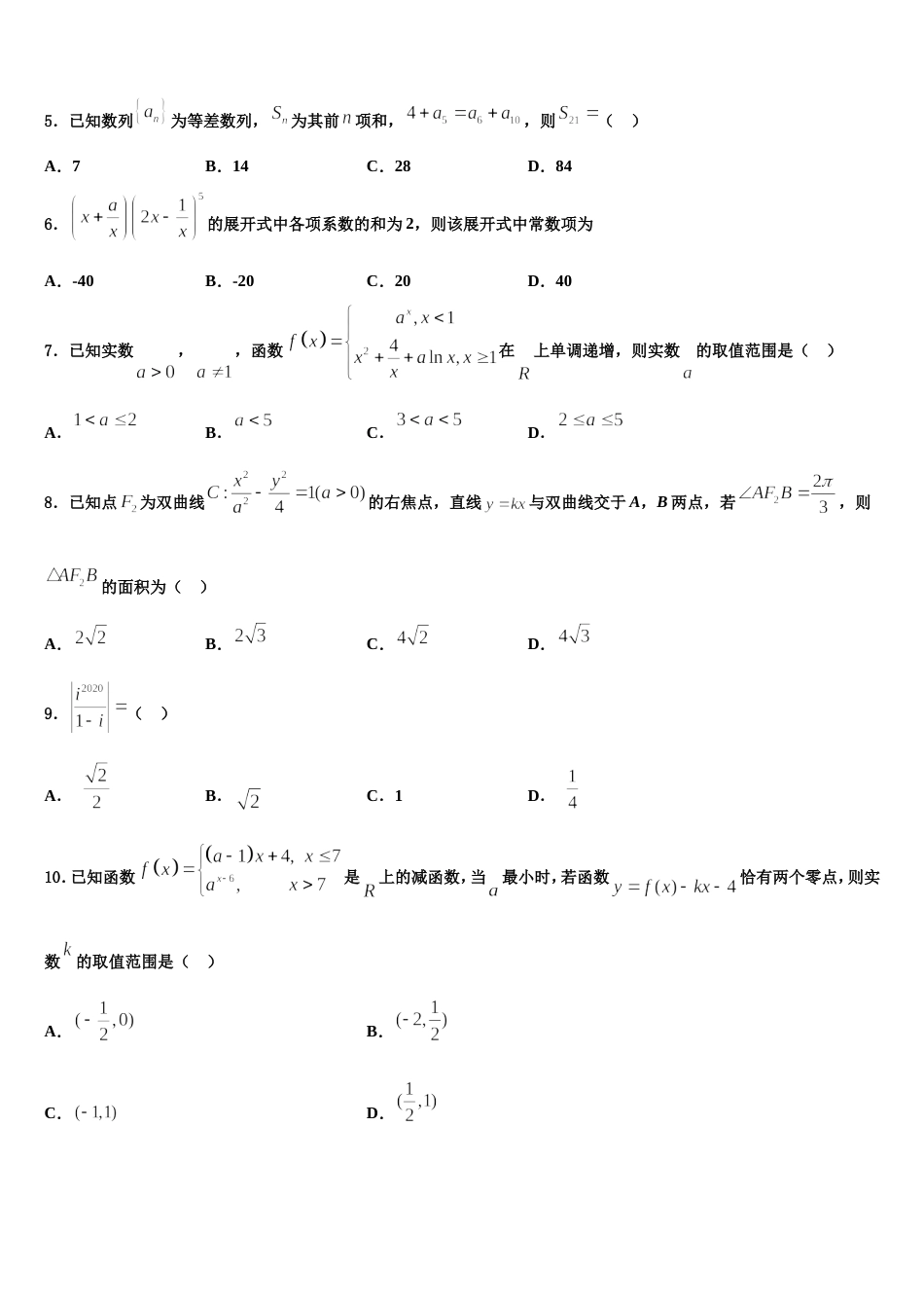 河北省丰润车轴山中学2024年数学高三上期末检测模拟试题含解析_第2页