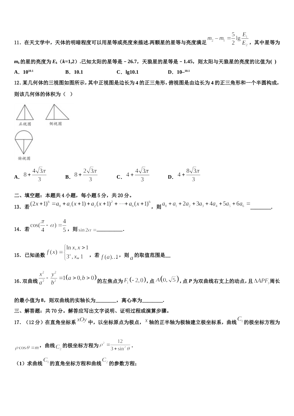 河北省丰润车轴山中学2024年数学高三上期末检测模拟试题含解析_第3页