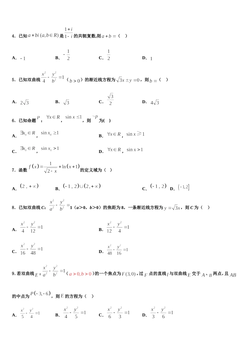 河北省阜城中学2023-2024学年高三数学第一学期期末达标测试试题含解析_第2页