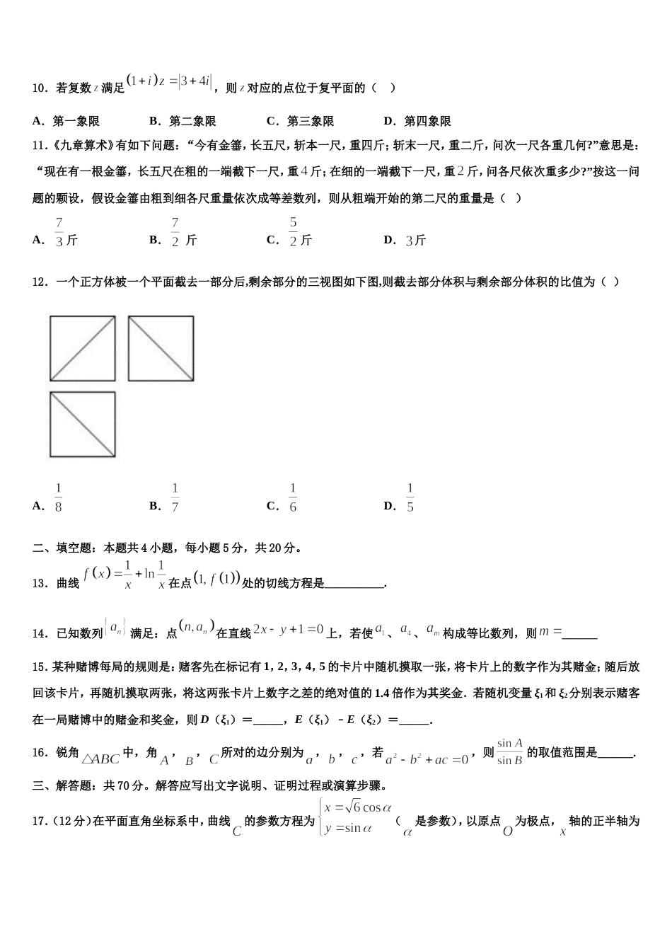 河北省阜城中学2023-2024学年高三数学第一学期期末达标测试试题含解析_第3页