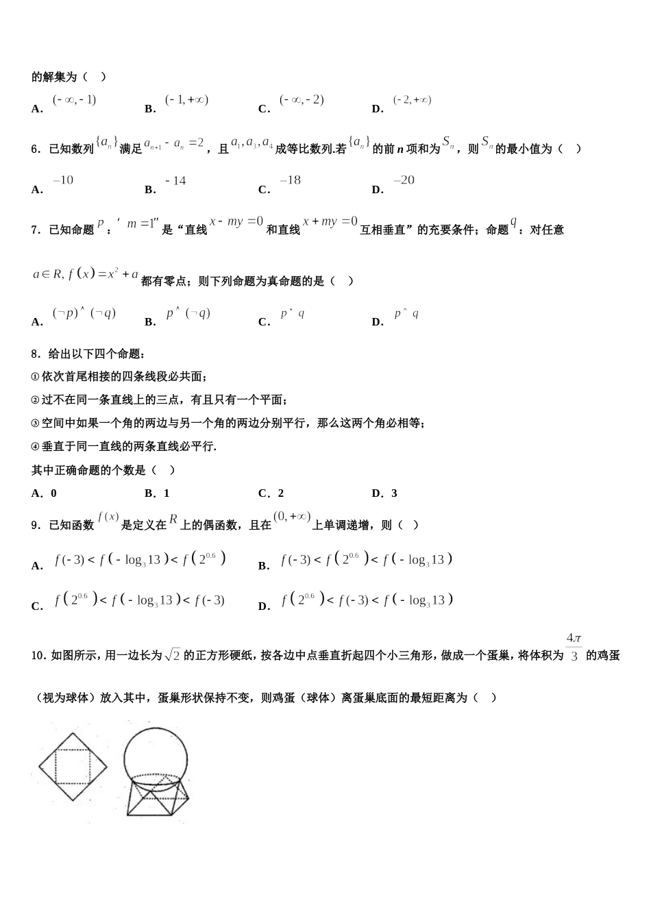 河北省阜城中学2024届数学高三上期末质量跟踪监视模拟试题含解析_第2页