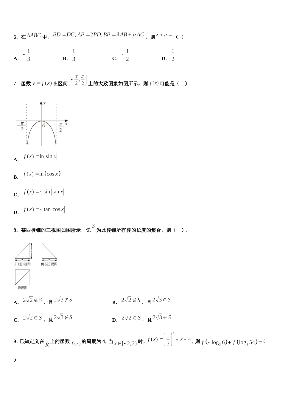 河北省藁城市第一中学2023-2024学年数学高三第一学期期末检测模拟试题含解析_第2页