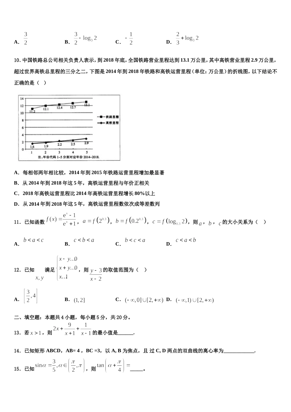 河北省藁城市第一中学2023-2024学年数学高三第一学期期末检测模拟试题含解析_第3页