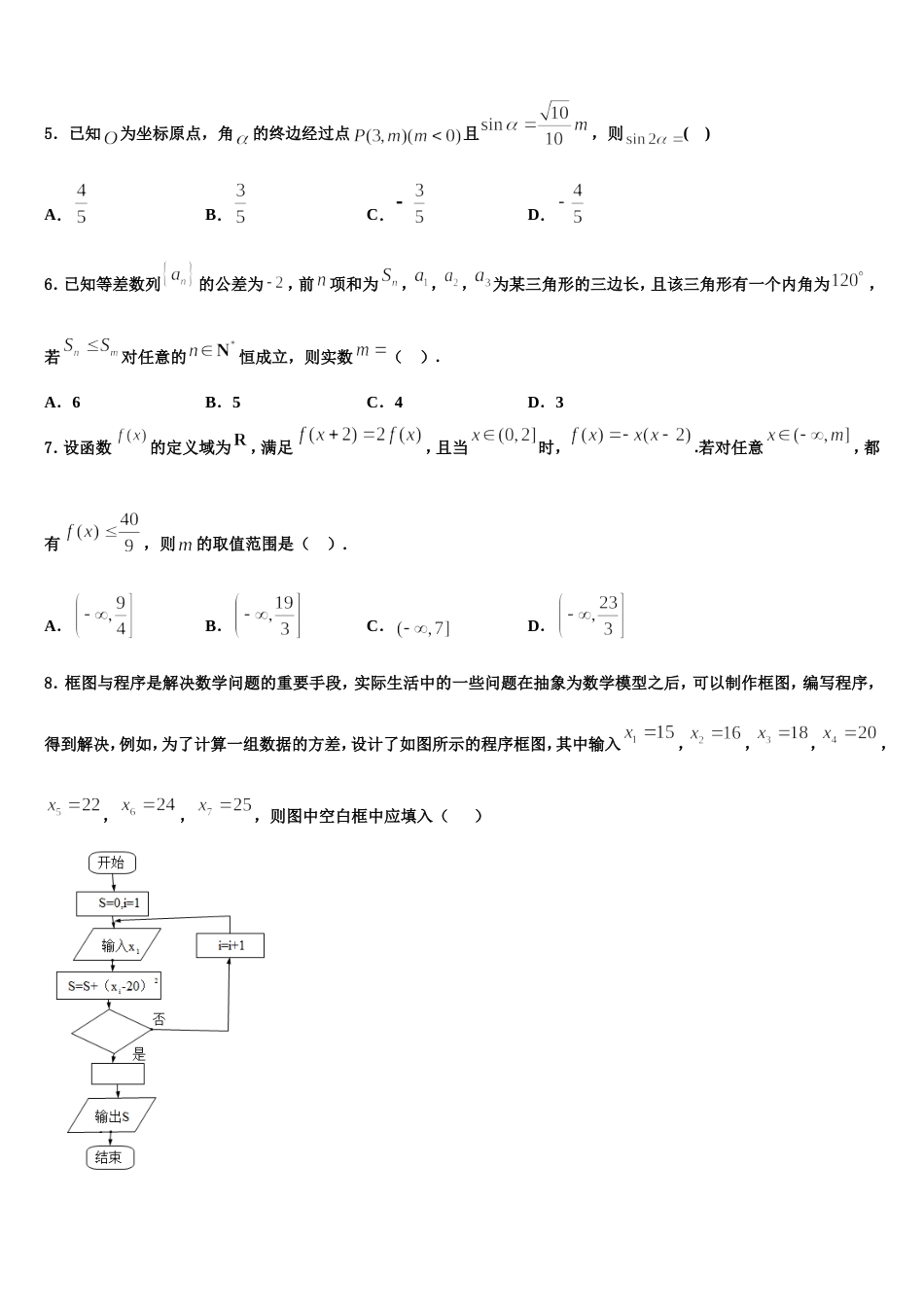 河北省藁城市第一中学2024届数学高三第一学期期末调研试题含解析_第2页