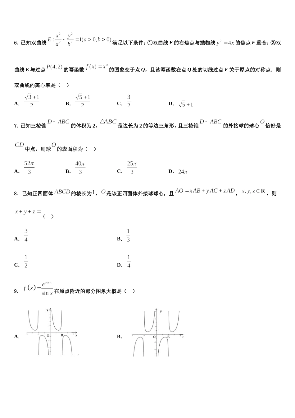 河北省藁城市第一中学2024届数学高三上期末调研模拟试题含解析_第2页