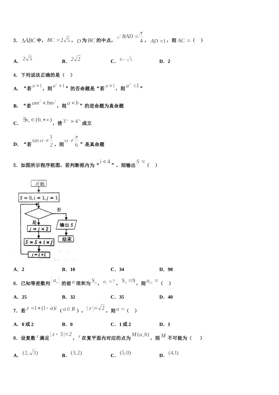 河北省各地2024届高三数学第一学期期末学业水平测试试题含解析_第2页