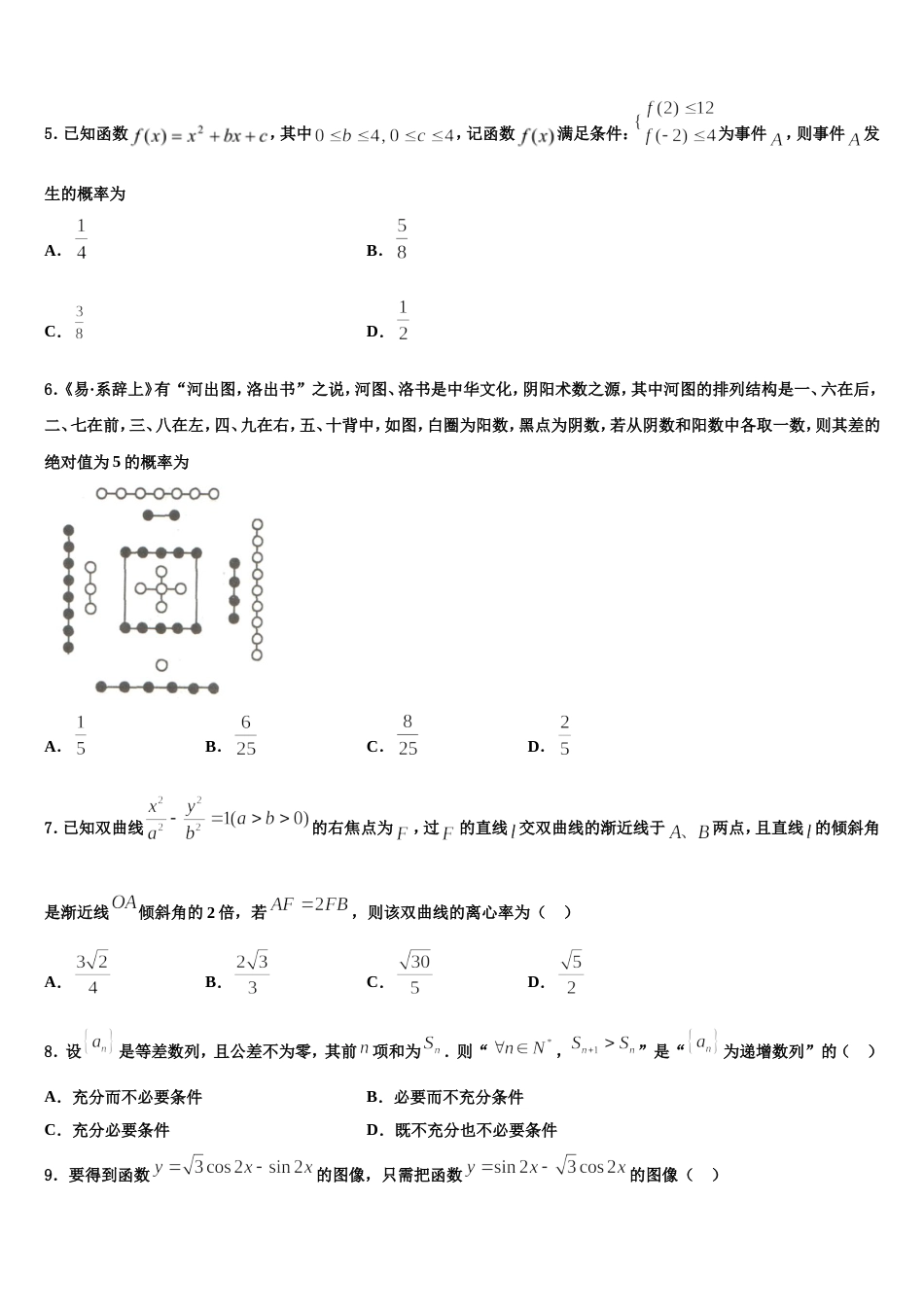 河北省固安三中2024年高三上数学期末统考模拟试题含解析_第2页