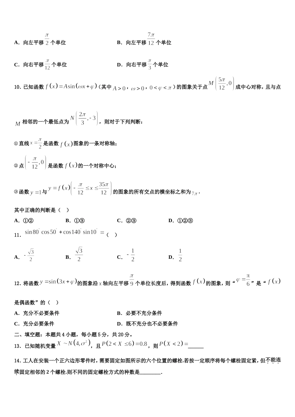 河北省固安三中2024年高三上数学期末统考模拟试题含解析_第3页