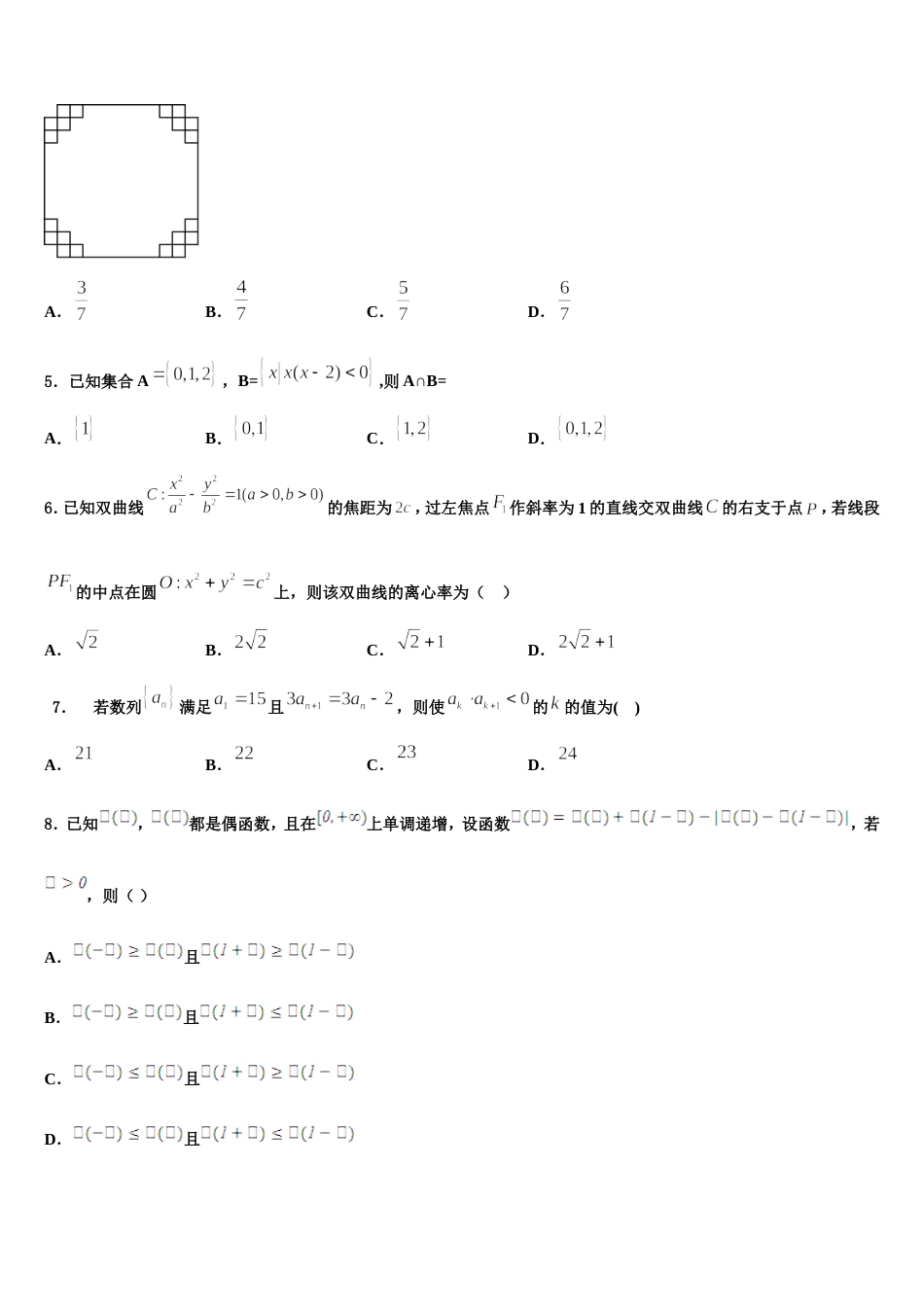 河北省邯郸市2024年高三上数学期末监测模拟试题含解析_第2页