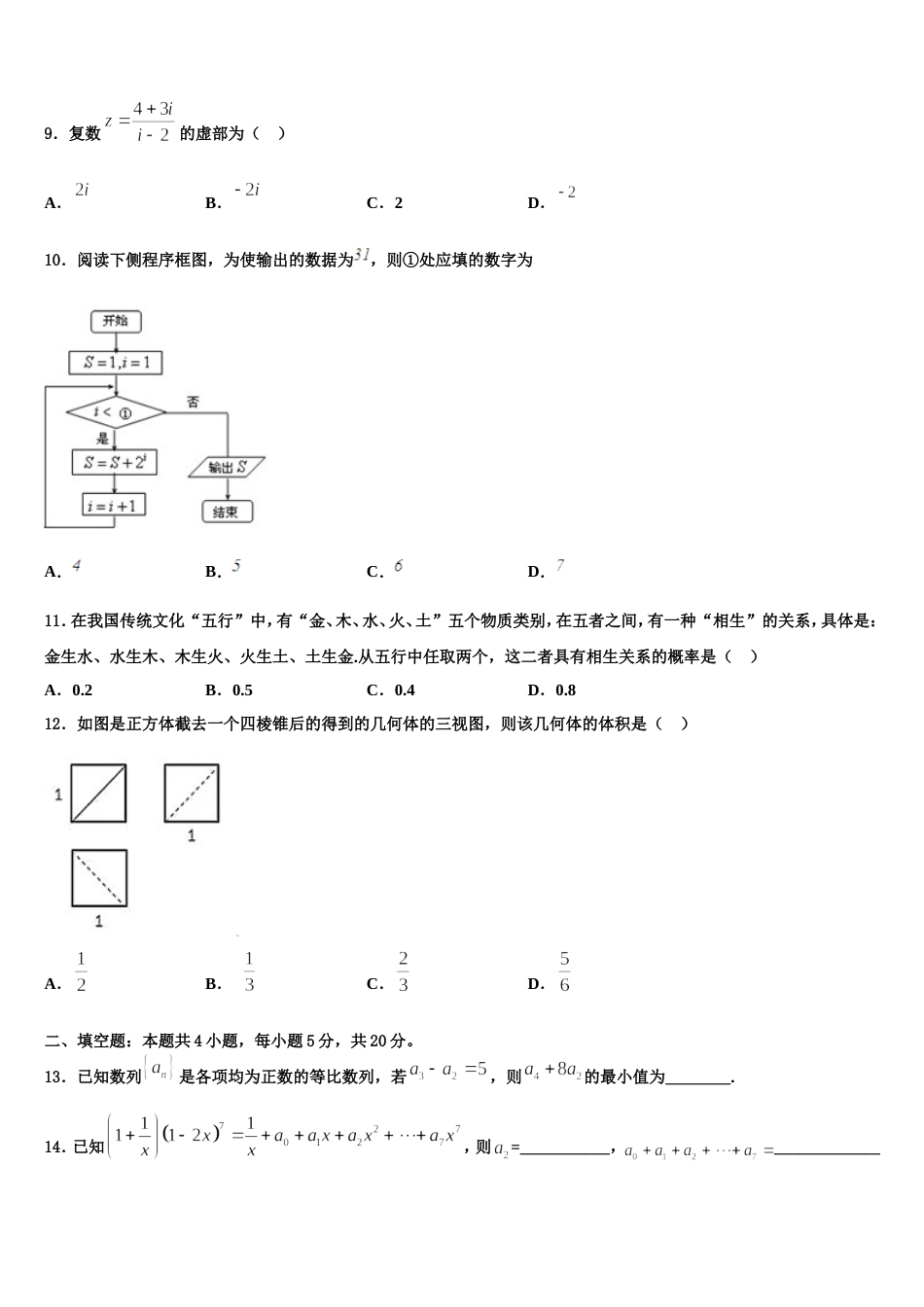 河北省邯郸市2024年高三上数学期末监测模拟试题含解析_第3页