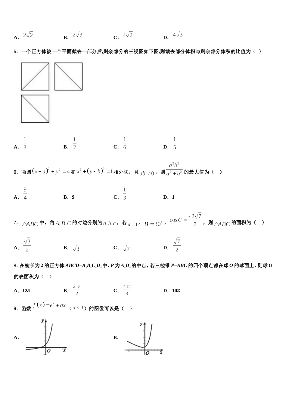 河北省邯郸市成安县第一中学2023-2024学年高三上数学期末考试模拟试题含解析_第2页