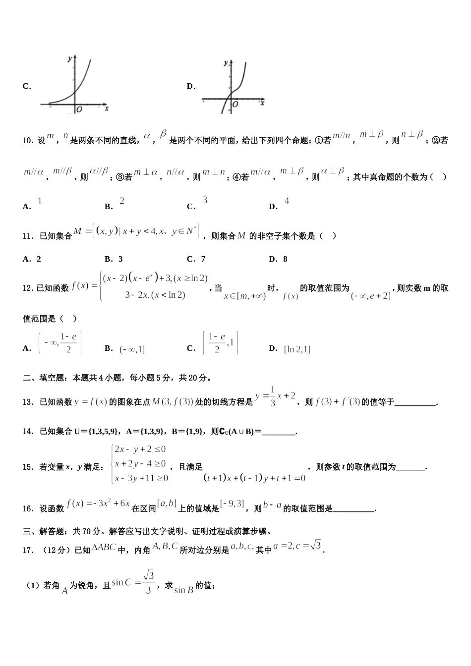 河北省邯郸市成安县第一中学2023-2024学年高三上数学期末考试模拟试题含解析_第3页