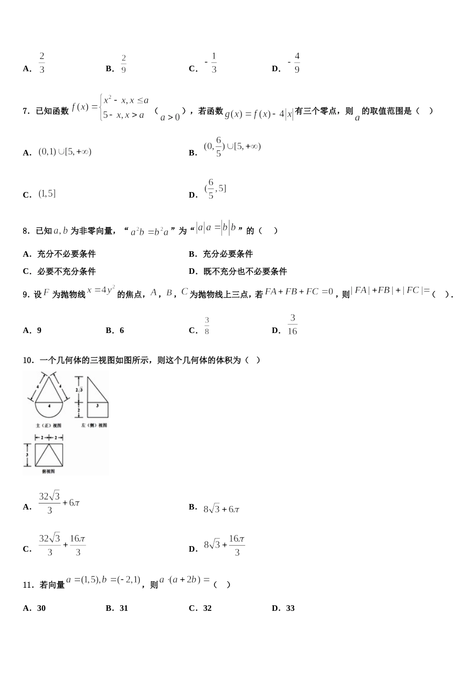 河北省邯郸市磁县第一中学2024年数学高三上期末考试试题含解析_第2页