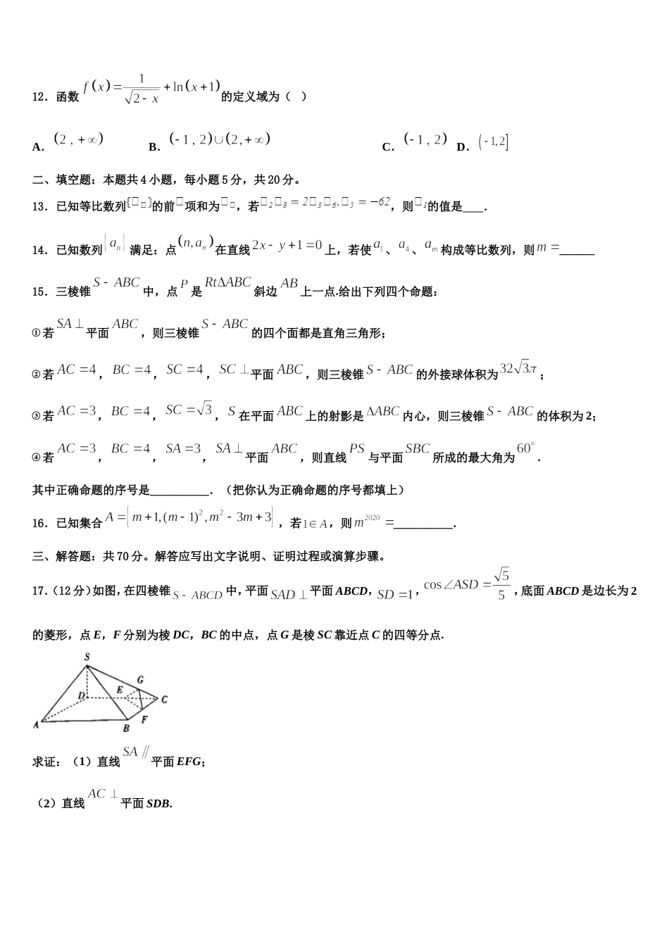 河北省邯郸市磁县第一中学2024年数学高三上期末考试试题含解析_第3页