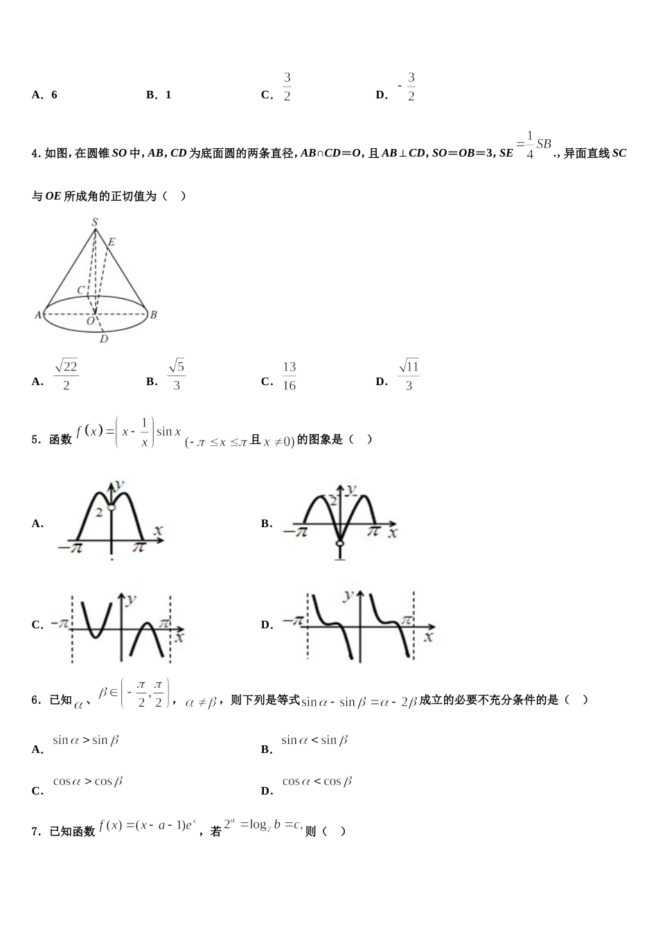 河北省邯郸市第一中学2023-2024学年高三上数学期末复习检测模拟试题含解析_第2页