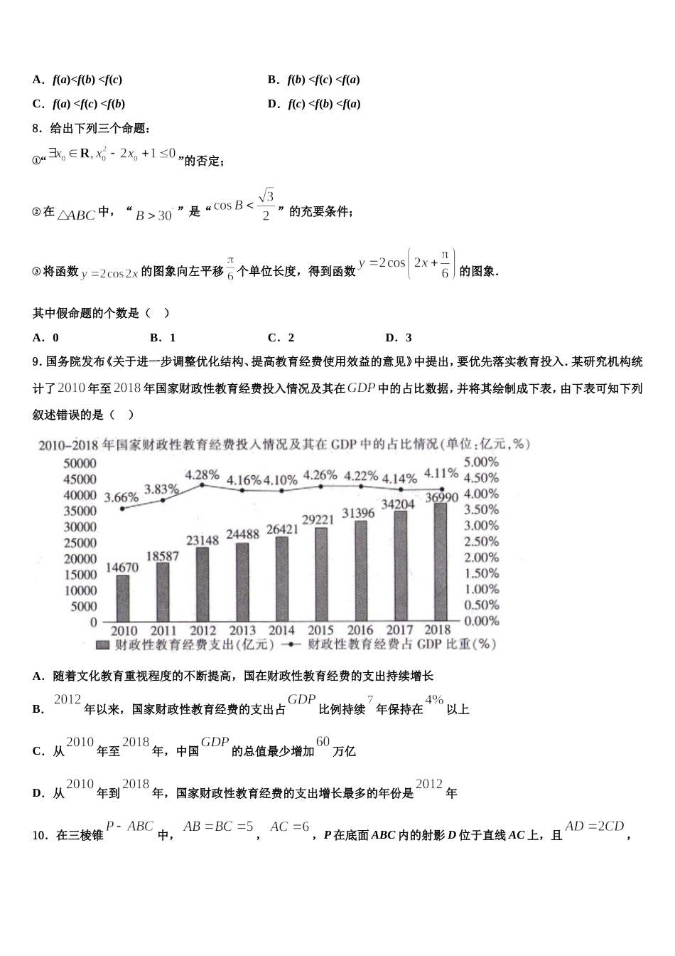 河北省邯郸市第一中学2023-2024学年高三上数学期末复习检测模拟试题含解析_第3页