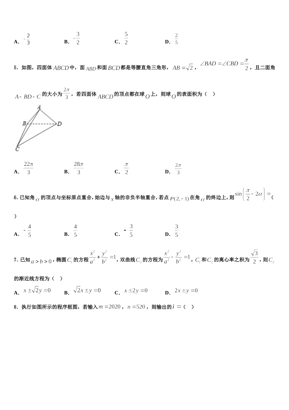 河北省邯郸市第一中学2023-2024学年数学高三上期末预测试题含解析_第2页