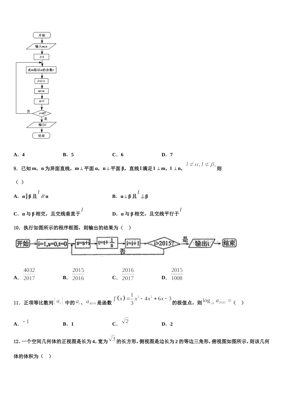 河北省邯郸市第一中学2023-2024学年数学高三上期末预测试题含解析_第3页