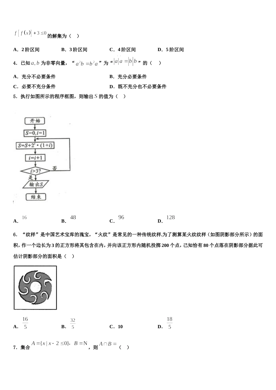 河北省邯郸市鸡泽县第一中学2024年高三上数学期末联考试题含解析_第2页