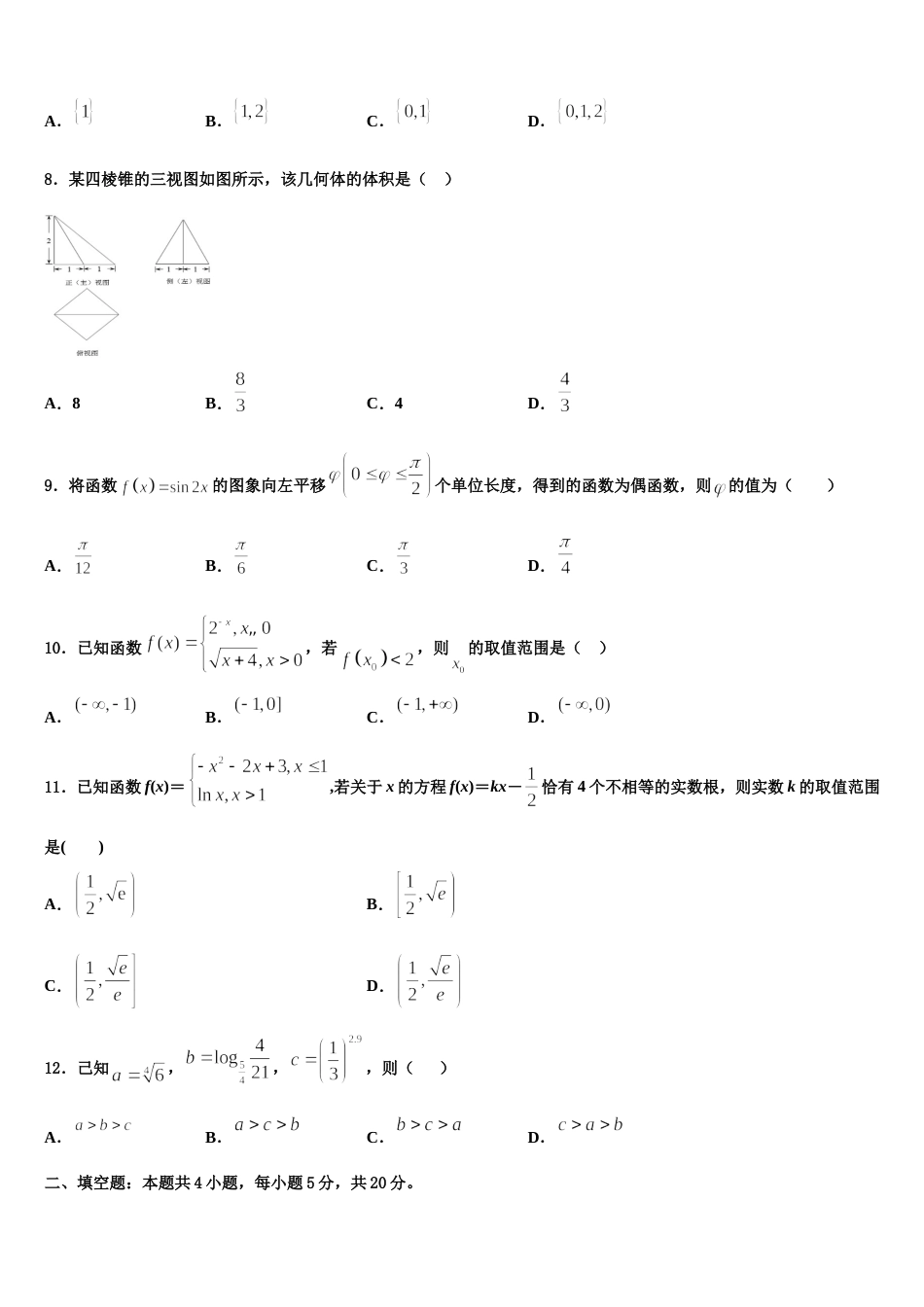 河北省邯郸市鸡泽县第一中学2024年高三上数学期末联考试题含解析_第3页