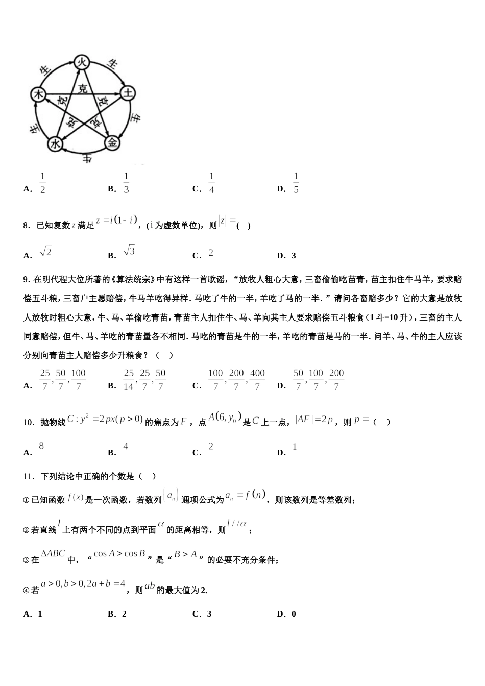 河北省邯郸市九校2023-2024学年数学高三第一学期期末综合测试试题含解析_第3页