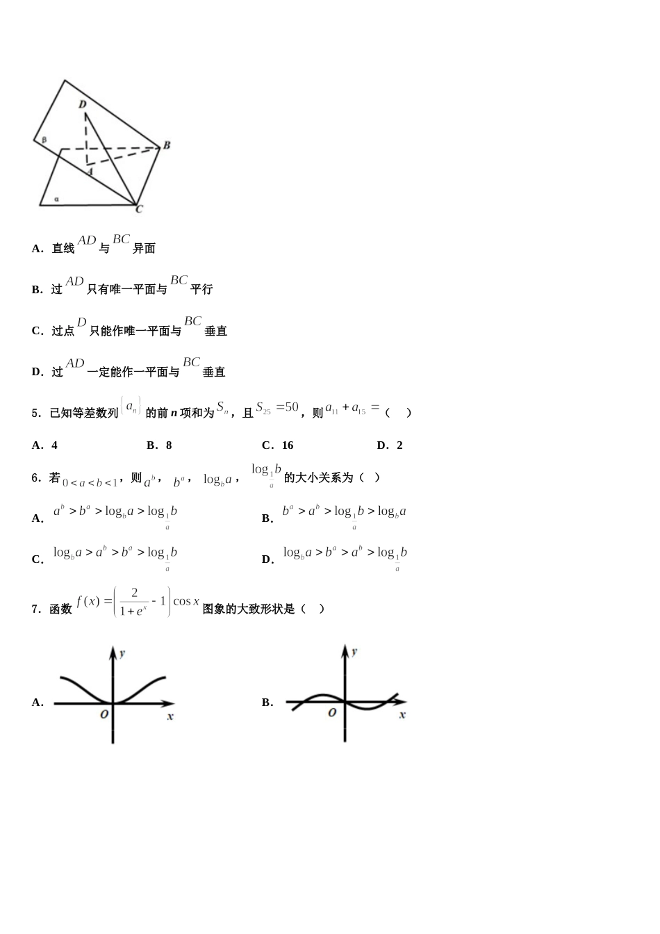 河北省邯郸市曲周县一中2024届数学高三上期末综合测试模拟试题含解析_第2页