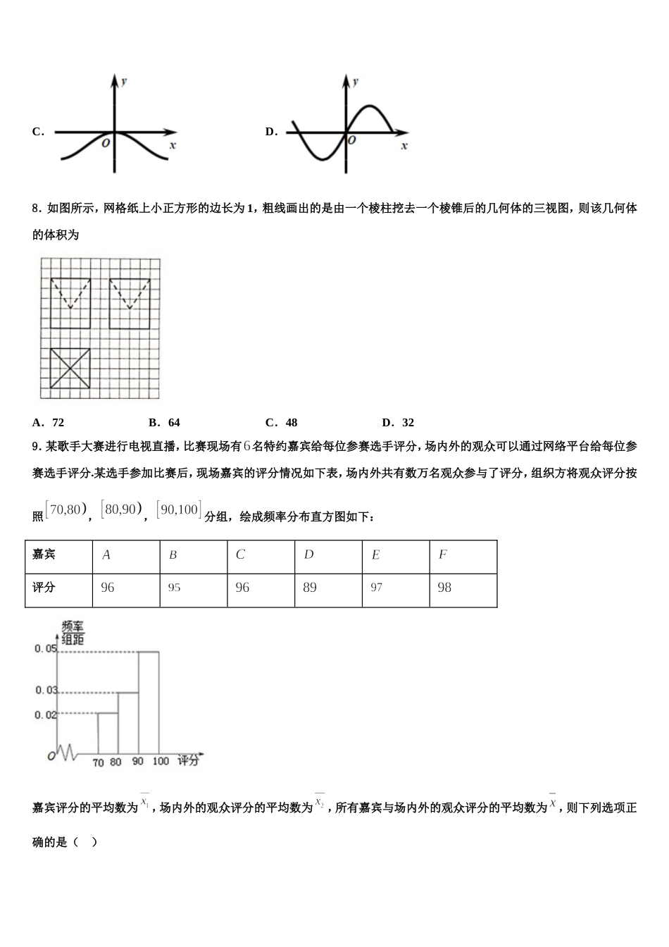 河北省邯郸市曲周县一中2024届数学高三上期末综合测试模拟试题含解析_第3页