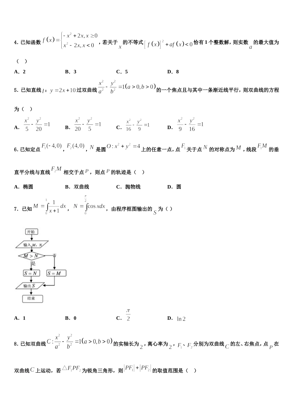 河北省邯郸市曲周县一中2024年高三数学第一学期期末监测模拟试题含解析_第2页