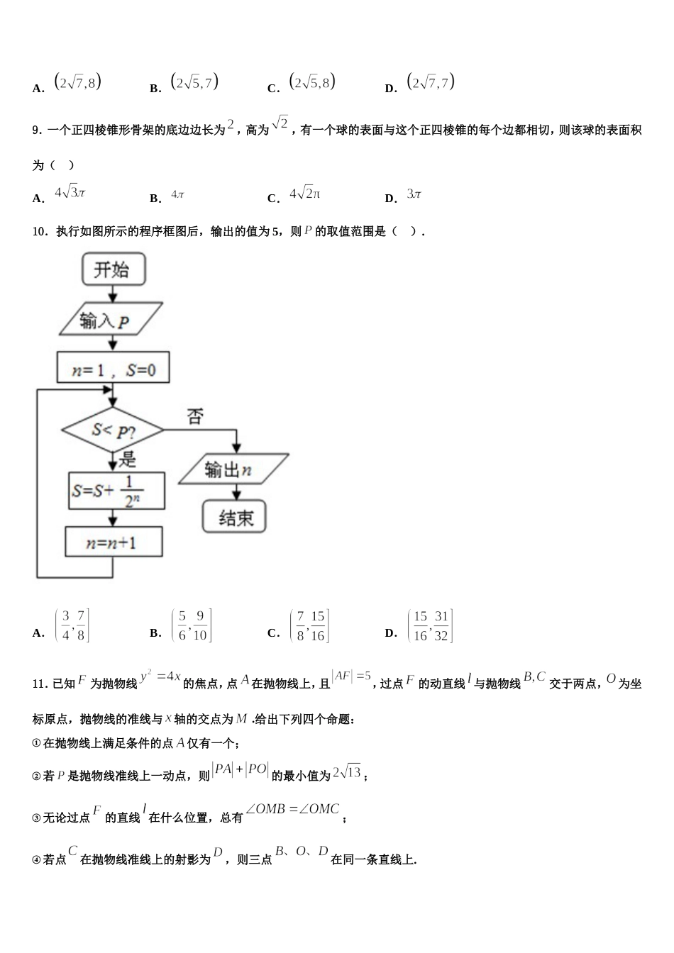 河北省邯郸市曲周县一中2024年高三数学第一学期期末监测模拟试题含解析_第3页