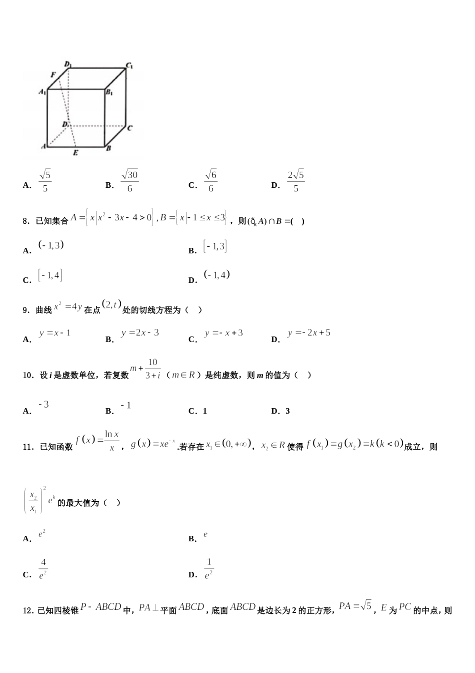 河北省邯郸市曲周一中2024届高三数学第一学期期末质量跟踪监视模拟试题含解析_第2页