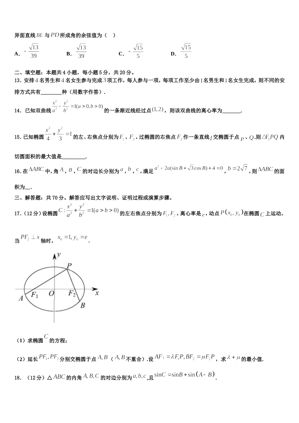 河北省邯郸市曲周一中2024届高三数学第一学期期末质量跟踪监视模拟试题含解析_第3页