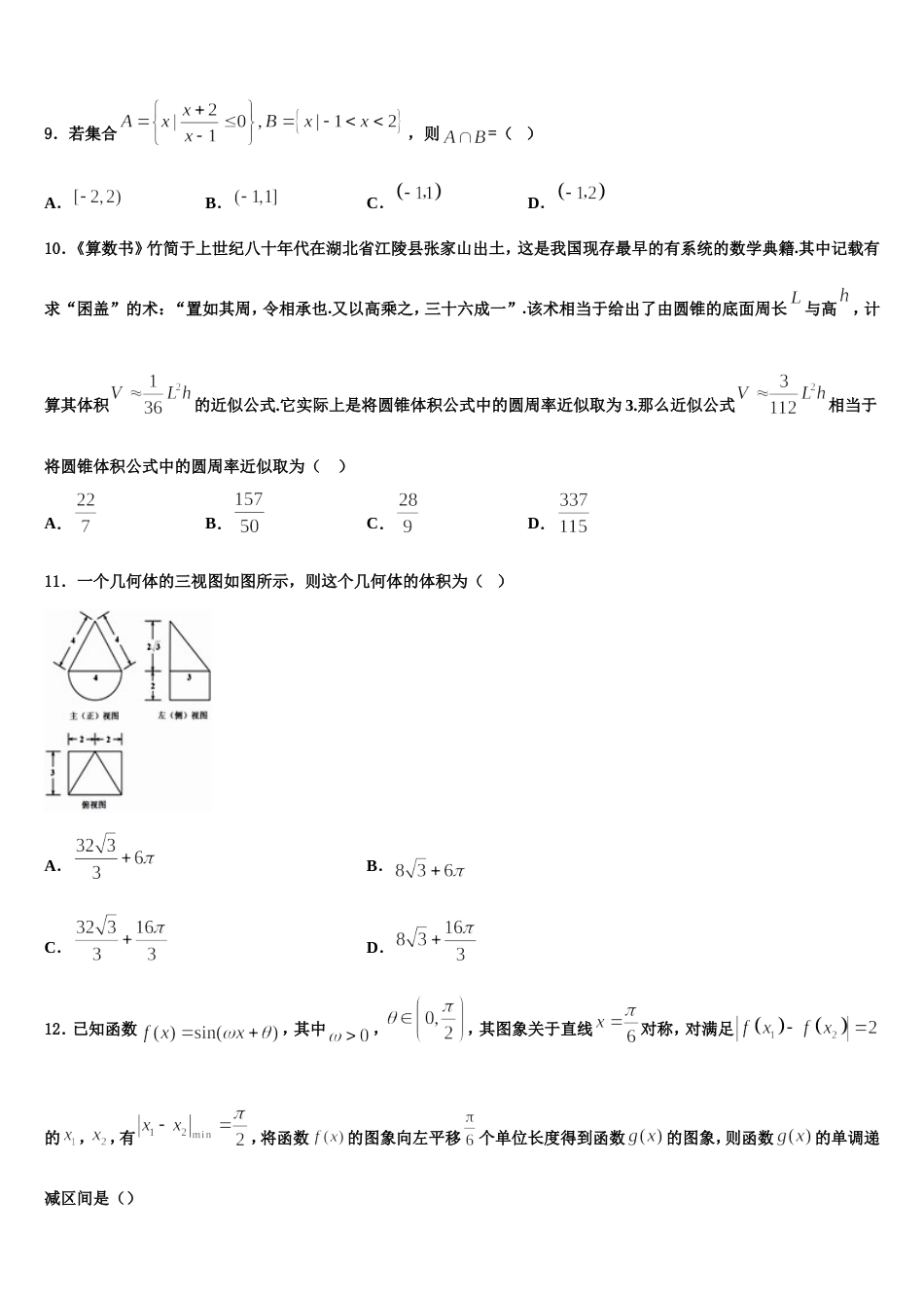 河北省邯郸市永年县第一中学2024年高三数学第一学期期末综合测试试题含解析_第3页