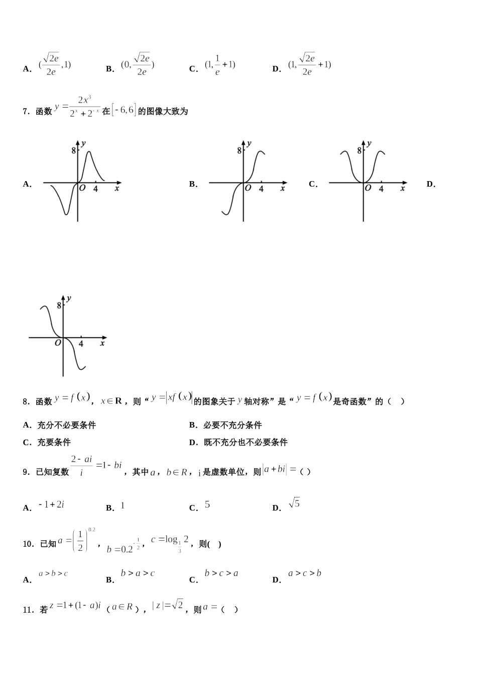 河北省邯郸市永年县第一中学2024年数学高三上期末复习检测试题含解析_第2页