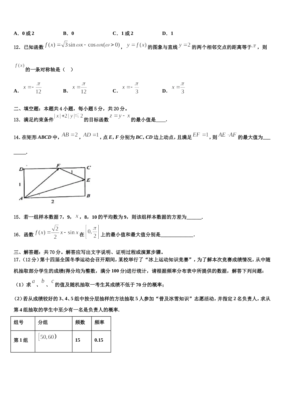 河北省邯郸市永年县第一中学2024年数学高三上期末复习检测试题含解析_第3页