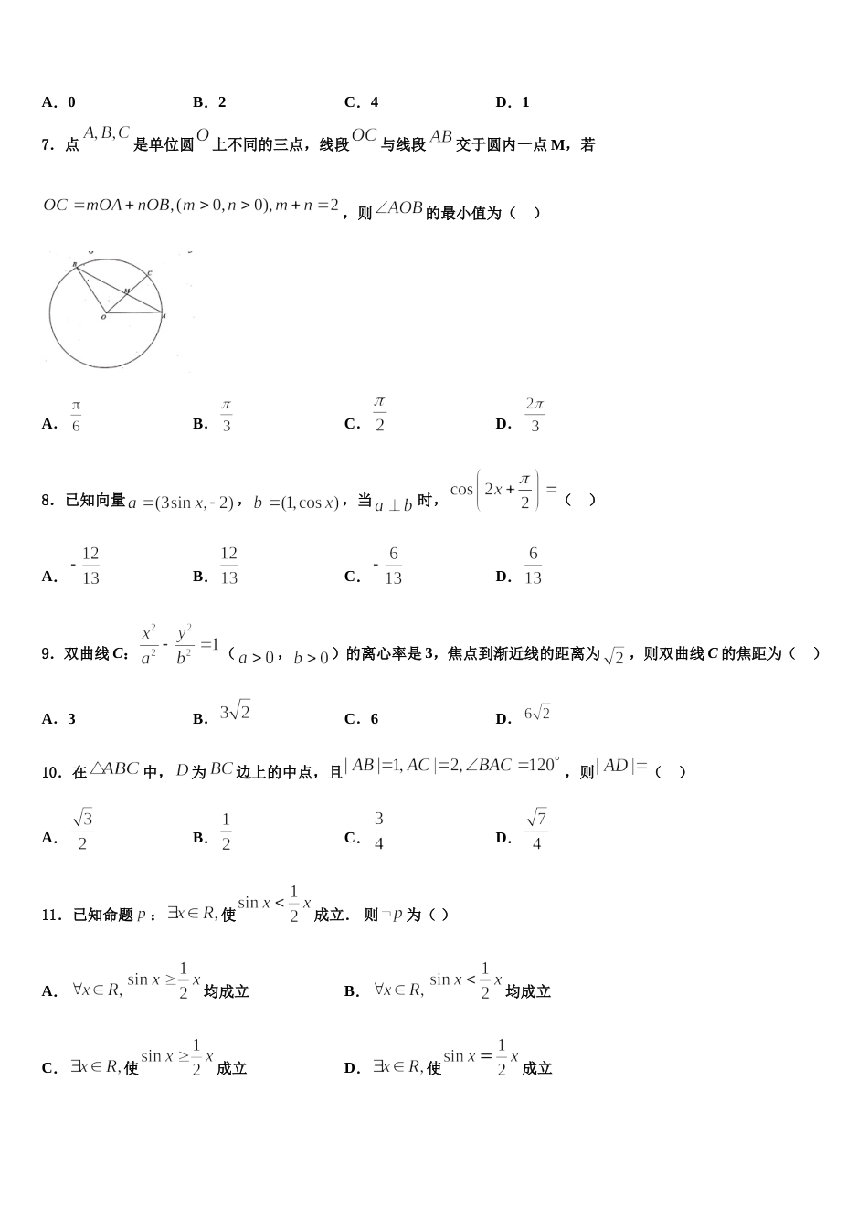 河北省河北师范大学附属中学2023-2024学年高三上数学期末学业质量监测模拟试题含解析_第2页