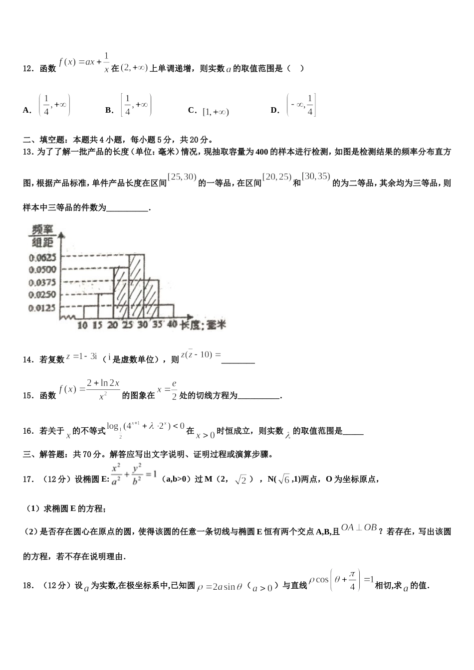 河北省河北师范大学附属中学2023-2024学年高三上数学期末学业质量监测模拟试题含解析_第3页