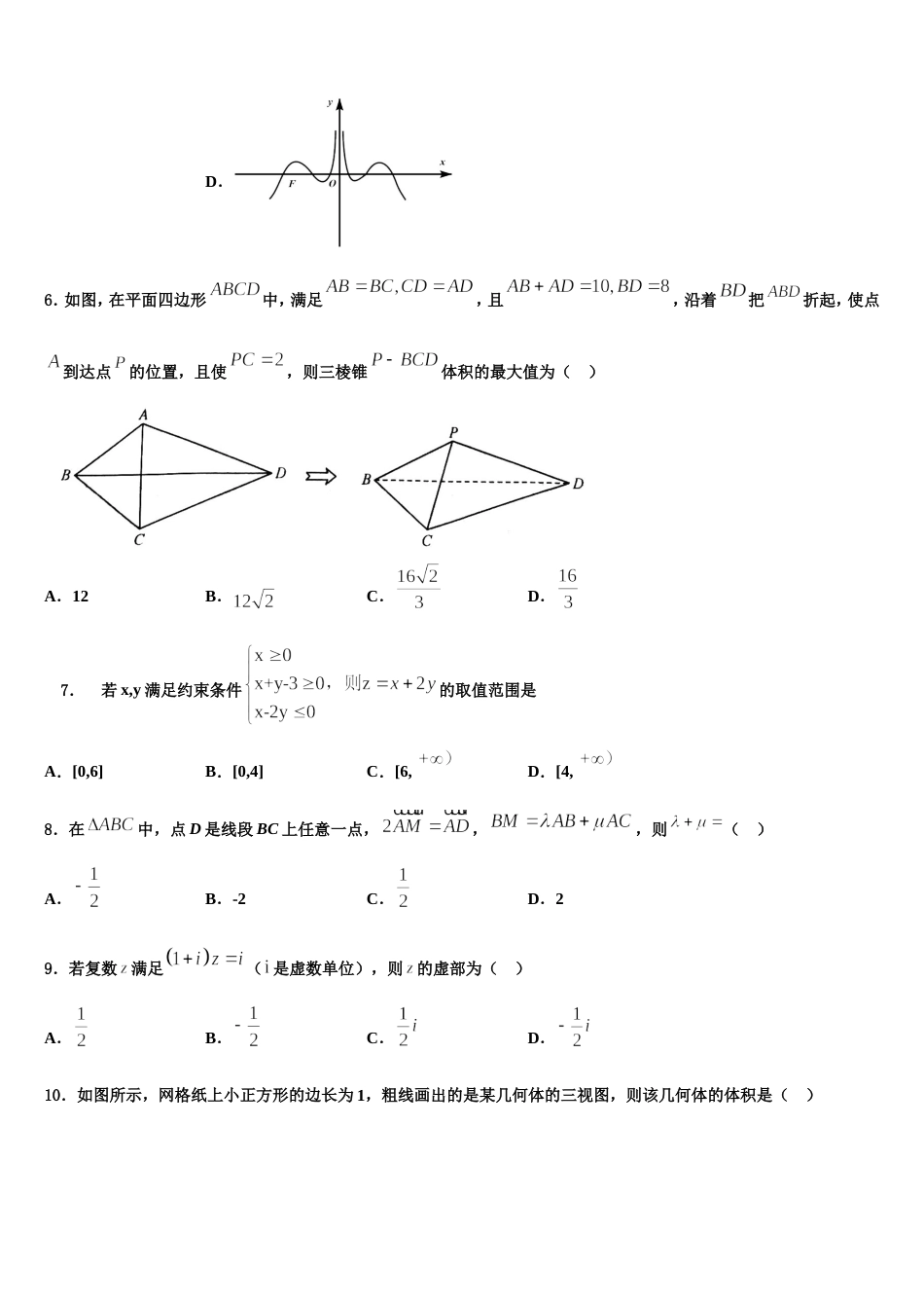 河北省河间市第一中学2023-2024学年高三数学第一学期期末联考试题含解析_第2页