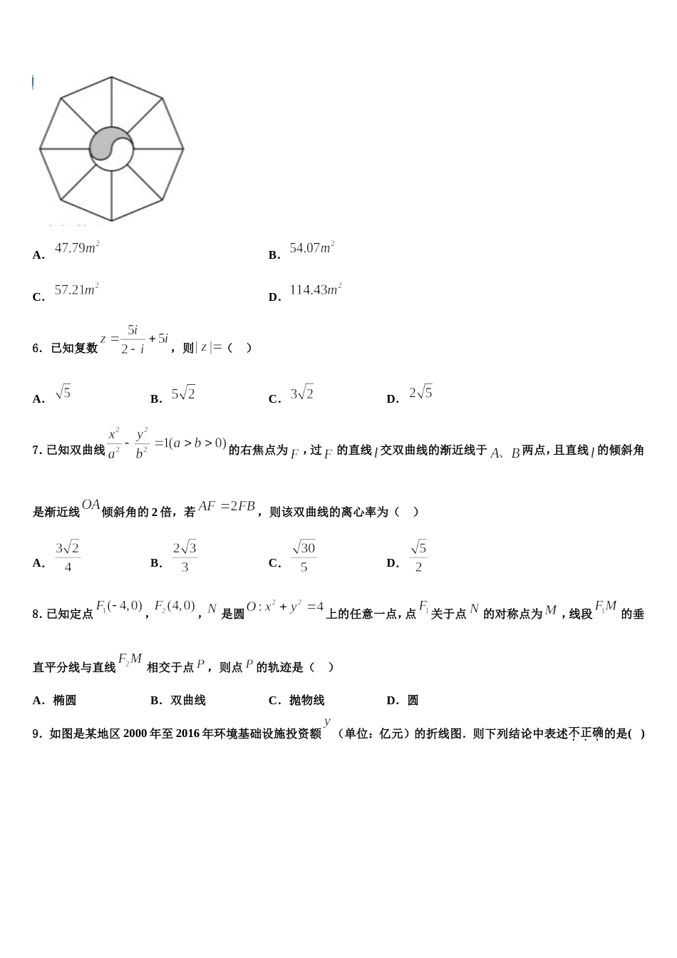 河北省河间市第一中学2024年高三数学第一学期期末综合测试模拟试题含解析_第2页