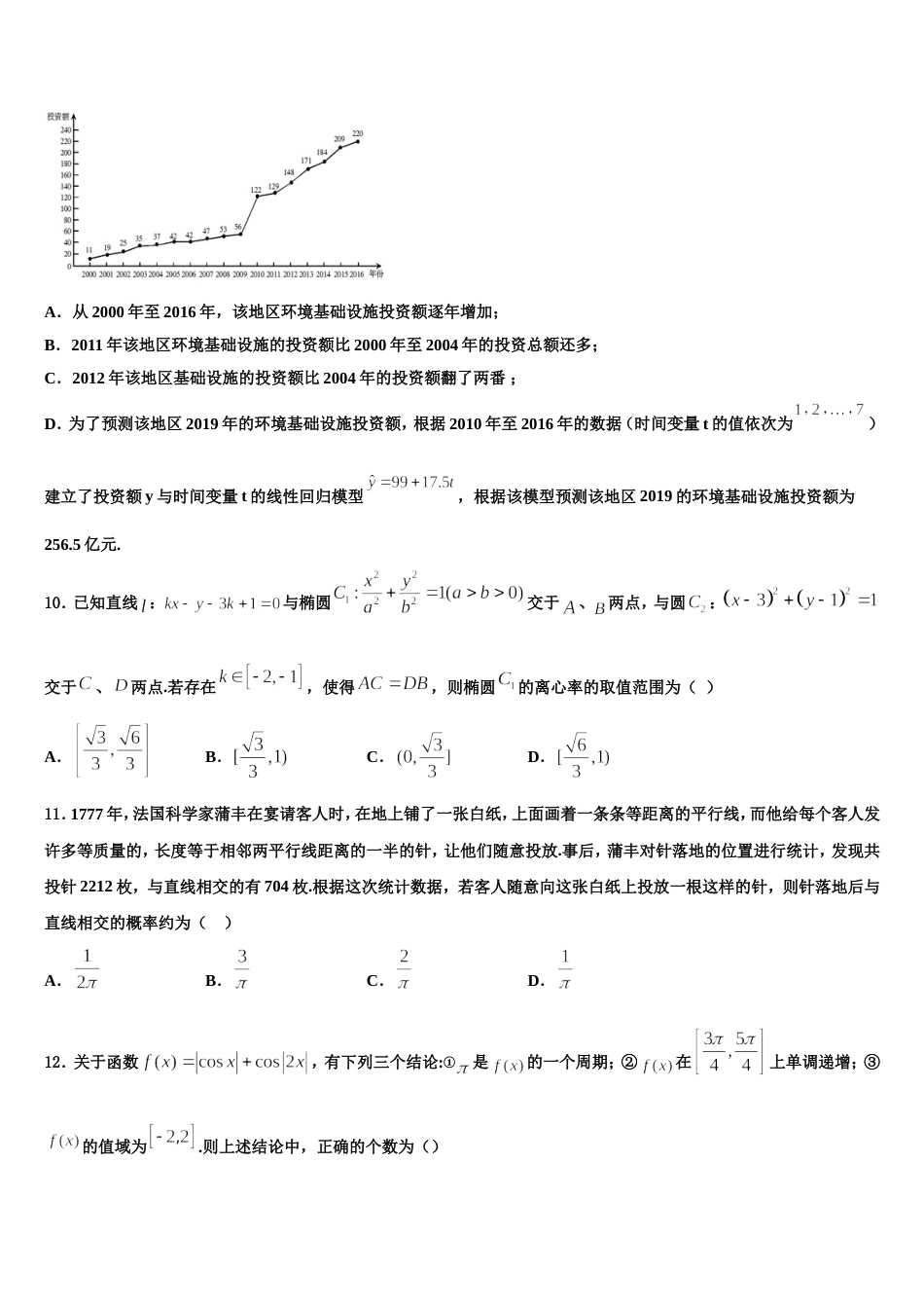 河北省河间市第一中学2024年高三数学第一学期期末综合测试模拟试题含解析_第3页