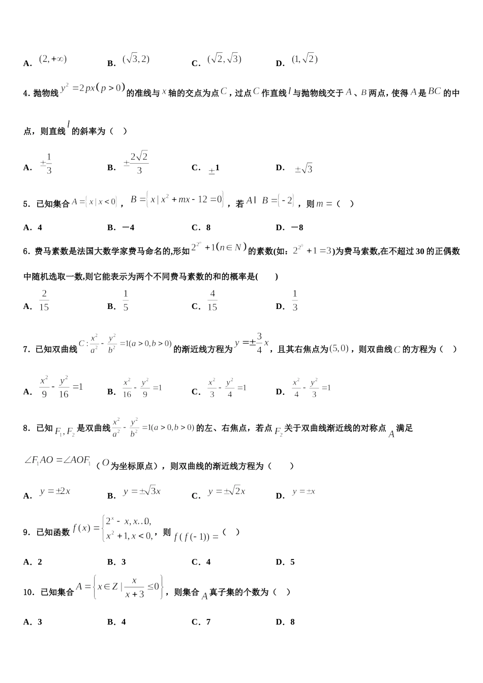 河北省衡水2024年高三数学第一学期期末质量检测模拟试题含解析_第2页