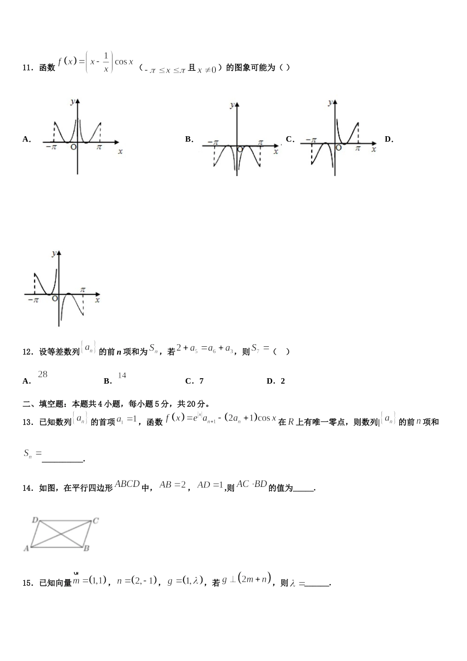 河北省衡水2024年高三数学第一学期期末质量检测模拟试题含解析_第3页